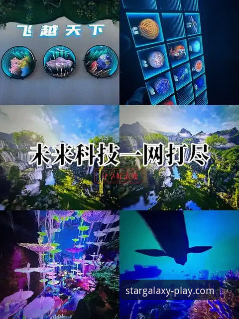 星空娱乐新体验 星空娱乐新体验全面解析:从创新玩法到极致体验的深度洞察